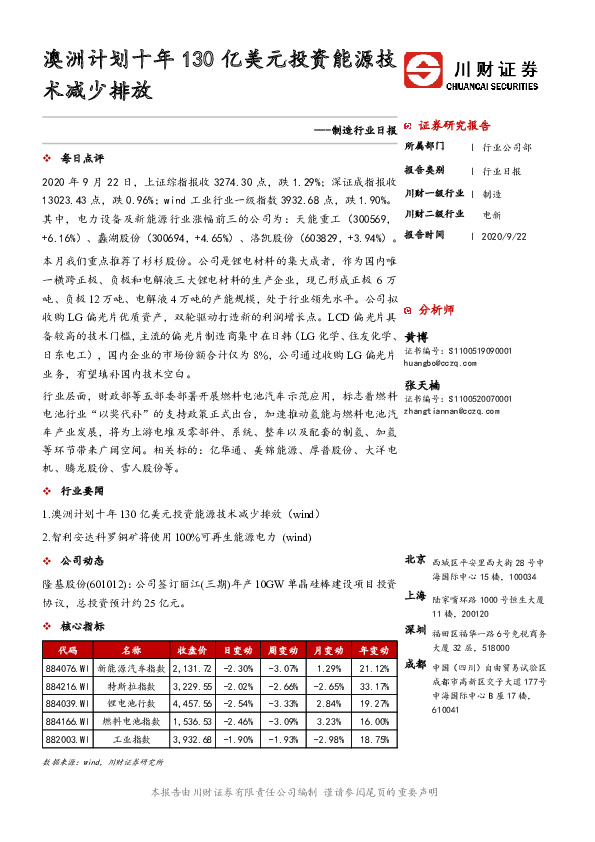 制造行业日报：澳洲计划十年130亿美元投资能源技术减少排放