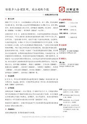 医药生物行业日报：估值步入合理区间，关注超跌个股