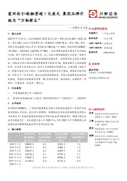 消费行业日报：爱回收E+轮融资超1亿美元集团品牌升级为“万物新生”