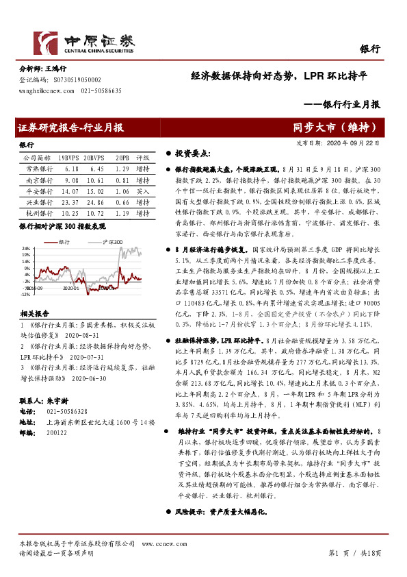 银行行业月报：经济数据保持向好态势，LPR环比持平