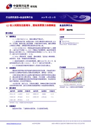 食品饮料行业：Q2收入利润双位数增长，期待消费潜力持续释放