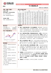 家电行业8月数据点评；行业稳健复苏