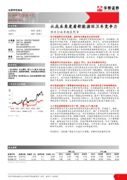 环卫行业专题系列V：从成本角度看新能源环卫车竞争力