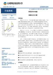 TMT行业周报2020年第30期（总第114期）：阿里发布云电脑 持续关注云计算