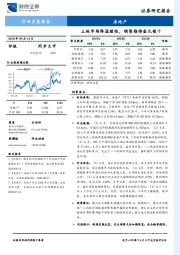 房地产行业月度报告：土地市场降温理性，销售期待金九银十