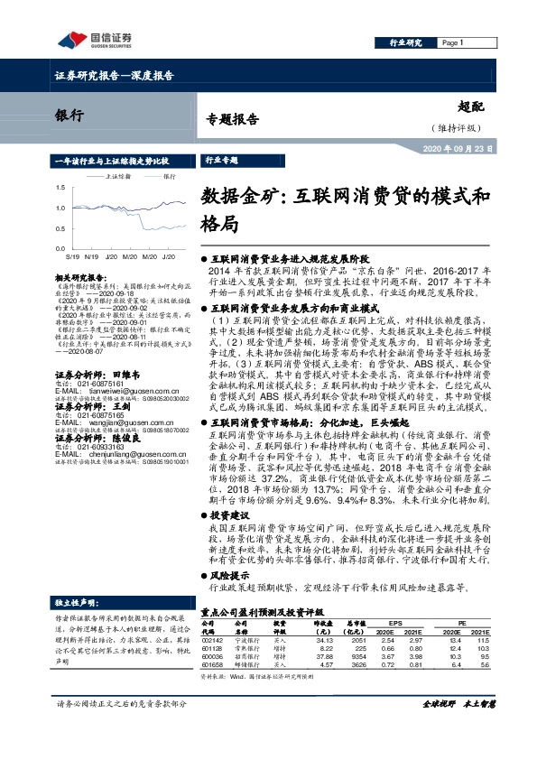 银行专题报告：数据金矿：互联网消费贷的模式和格局