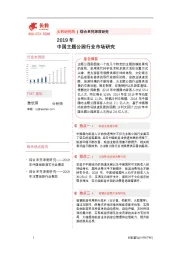 2019年中国主题公园行业市场研究
