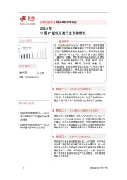 2019年中国IP版权交易行业市场研究