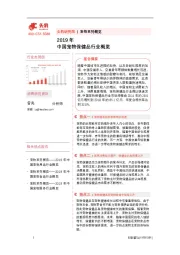 2019年中国宠物保健品行业概览
