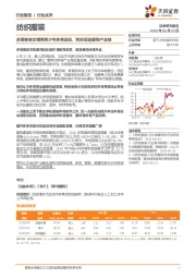 纺织服装行业点评:多部委发文强调青少年体育运动,利好运动服饰产业链
