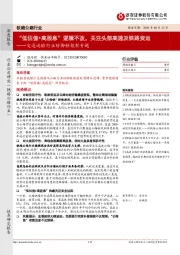 交通运输行业防御性框架专题:“低估值+高股息”逻辑不改,关注头部高速及铁路货运