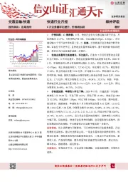 快递行业月报：8月业务量环比提升，价格战加剧