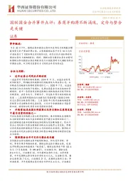 证券-国联国金合并事件点评：券商并购将不断涌现，定价与整合是关键