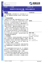 汽车周报：新能源汽车开始市场化放量，铁锂电池重获生机
