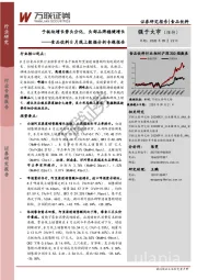 食品饮料8月线上数据分析专题报告：子板块增长势头分化，头部品牌稳健增长