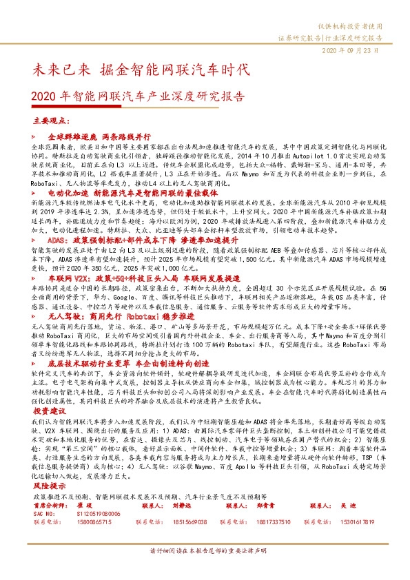 2020年智能网联汽车产业深度研究报告：未来已来 掘金智能网联汽车时代