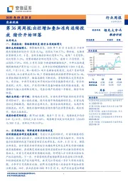 农林牧渔第36周周报：出栏增加叠加冻肉连续投放 猪价开始回落