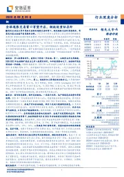 铜行业深度分析:全球通胀交易窗口有望开启,铜板块重估在即