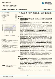 传播与文化行业研究：“开放世界手游”浪潮已至：原神首浪袭来