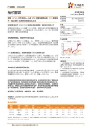纺织服装行业点评:耐克21FYQ1大中华收入+8%达17.8亿美元领跑全球,DTC继续发力,线上增长+品牌势能加速巨头复苏
