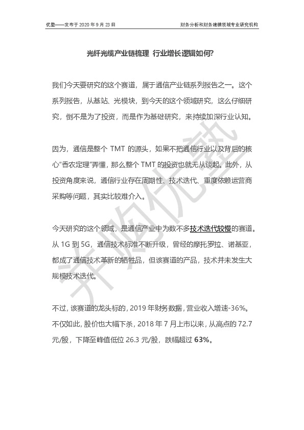 光纤光缆产业链梳理 行业增长逻辑如何？