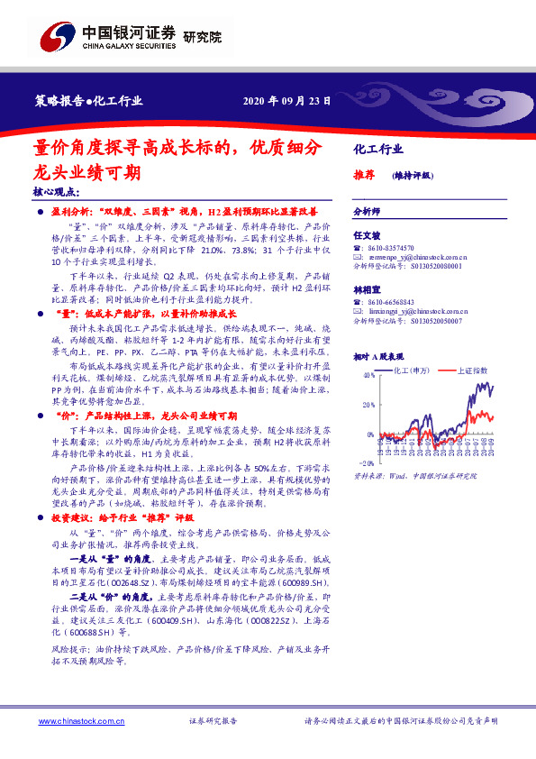 化工行业策略报告：量价角度探寻高成长标的，优质细分龙头业绩可期