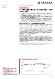 耐用品行业：8月份零售销售额恢复正增长；通信设备销售强劲，家电销售优于行业整体