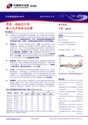 电子行业：苹果、面板为中军第三代半导体为先锋