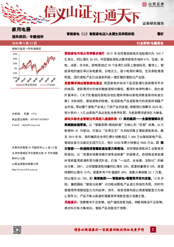 智能家电（二）：智能家电迈入全屋生态系统阶段
