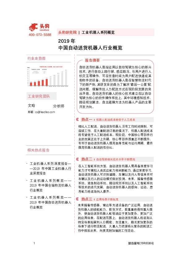 工业机器人系列概览：2019年中国自动送货机器人行业概览