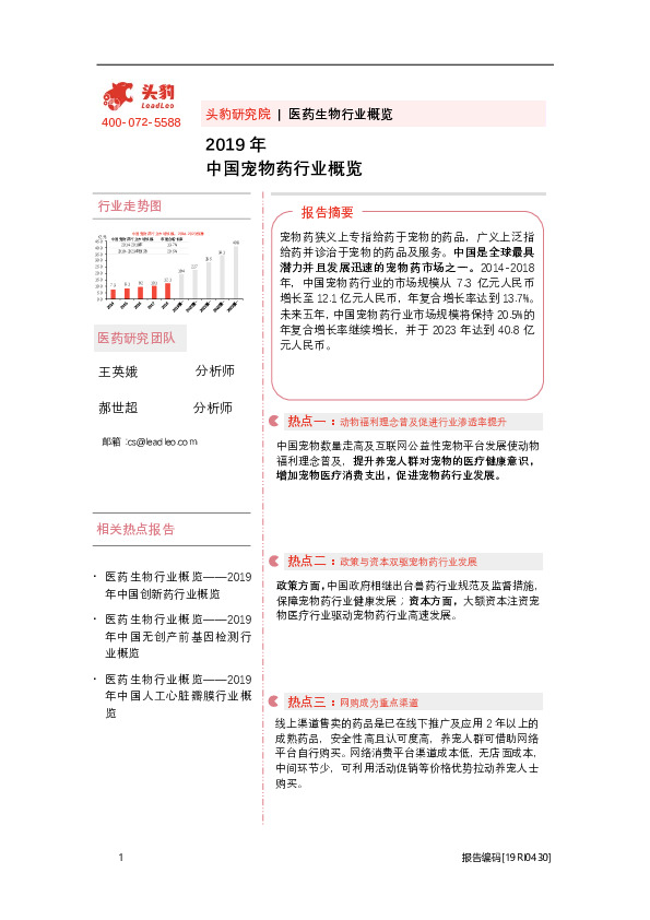 医药生物行业概览：2019年中国宠物药行业概览