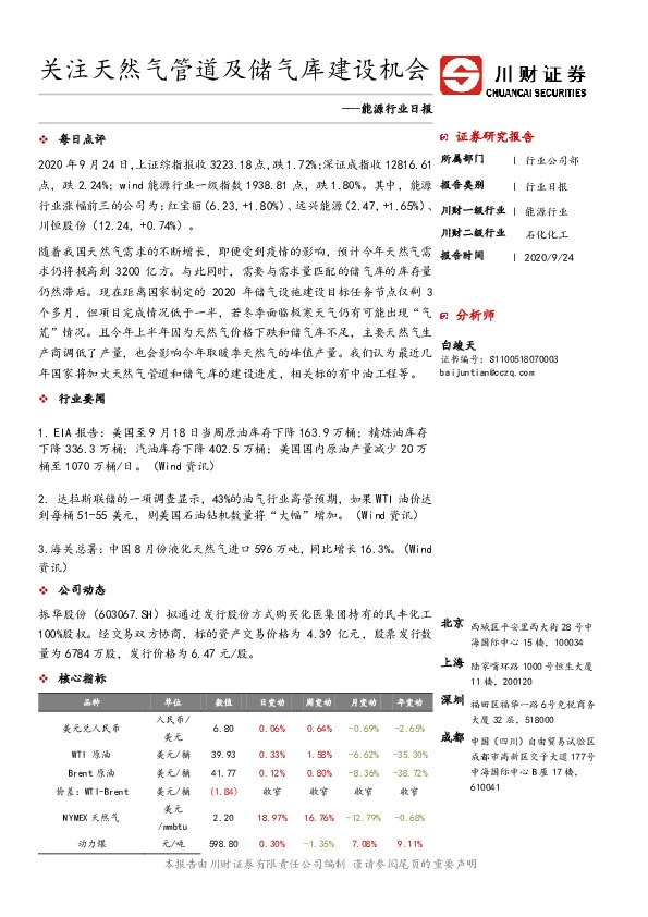 能源行业日报：关注天然气管道及储气库建设机会
