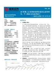 通信行业周报：5G+智慧工业有望驱动移动通信业务新增长，中小微企业或成突破口