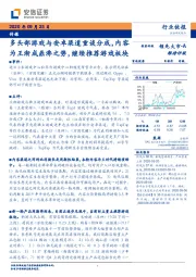传媒：多头部游戏与安卓渠道重谈分成，内容为王渐成鼎沸之势，继续推荐游戏板块