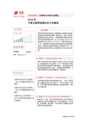 2019年中国互联网母婴社区行业概览