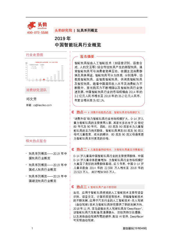 2019年中国智能玩具行业概览