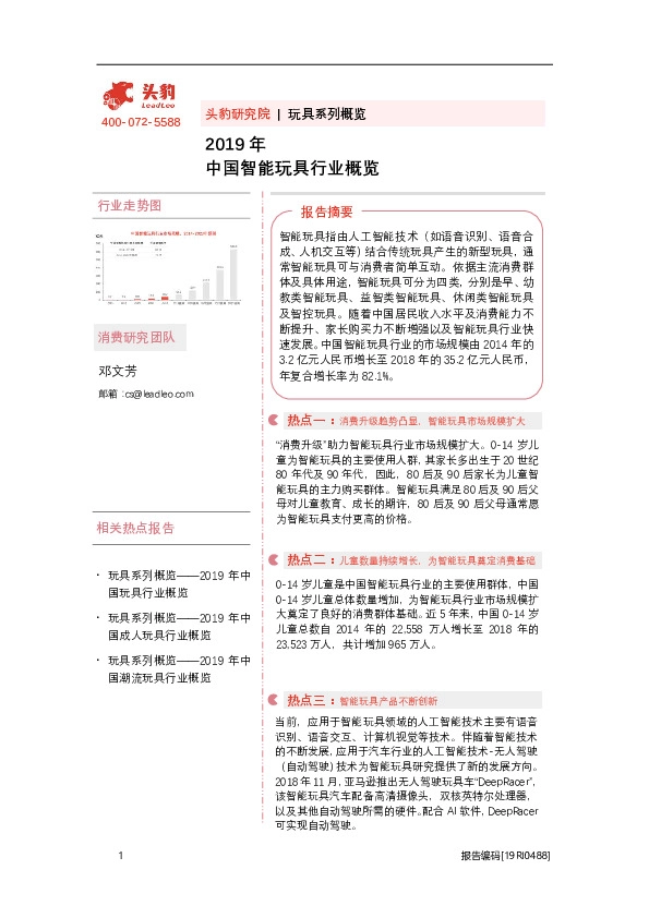 2019年中国智能玩具行业概览
