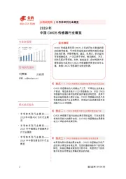 2019年中国CMOS传感器行业概览
