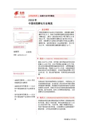2019年中国创投孵化行业概览