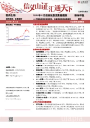 医药生物行业2020年8月疫苗批签发数据跟踪：1-8月整体批签发实现增长，各重磅品种维持高增速