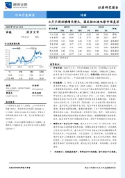 传媒行业月度报告：8月手游延续增长势头，国庆档加速电影市场复苏