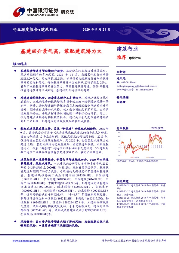 建筑行业深度报告：基建回升景气高，装配建筑潜力大