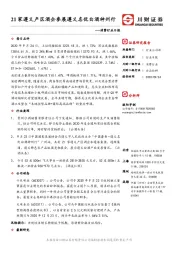消费行业日报：21家遵义产区酒企参展遵义名优白酒神州行