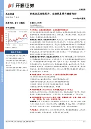 农林牧渔行业周报：秋粮收获陆续展开，生猪恢复势头继续向好