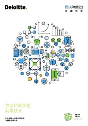 信息技术行业：推动风险信息共享技术