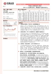 中泰化工周度观点20W39：万华10月挂牌价发布，聚氨酯产业链价格向上