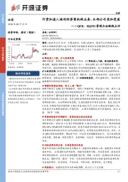 证券-QFII、RQFII管理办法新规点评:外资加速入场利好券商机构业务,头部公司更加受益