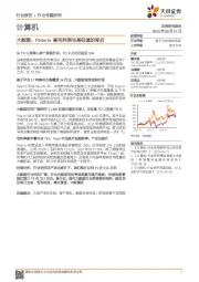 计算机行业专题研究-大数据:Palantir高毛利率与高估值的背后