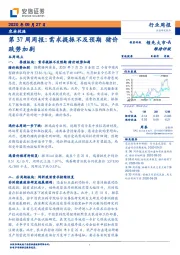 农林牧渔第37周周报：需求提振不及预期 猪价跌势加剧
