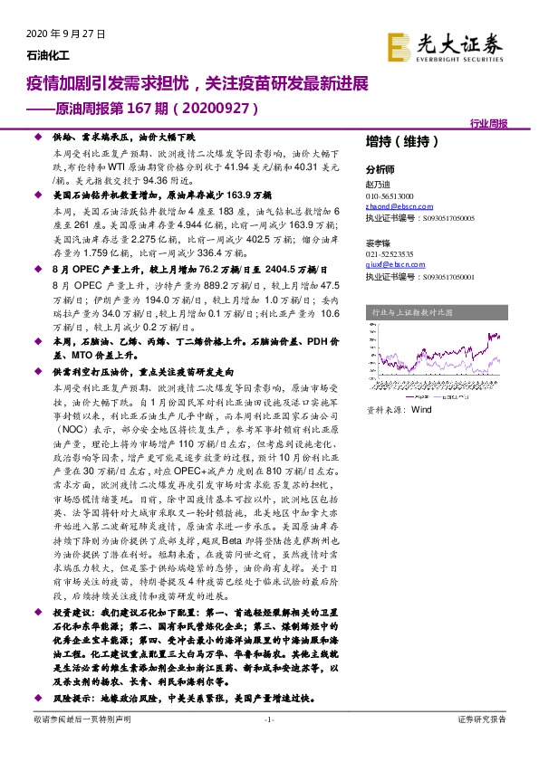 原油周报第167期：疫情加剧引发需求担忧，关注疫苗研发最新进展